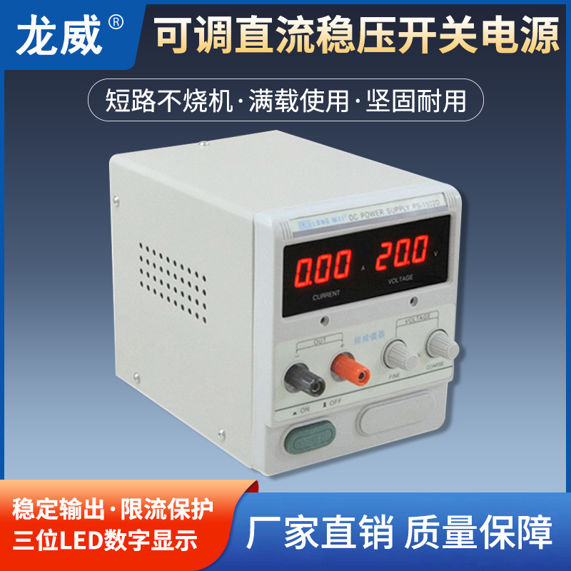 龙威可调直流稳压电源高精度线性
