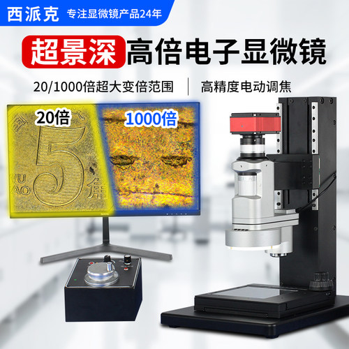 20-1000X研究型超高倍同轴光数码电子显微镜AFZ0315
