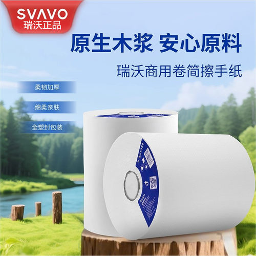 瑞沃智能自动出纸机专用卷纸擦手纸卫生间纸巾抽纸一整箱12卷