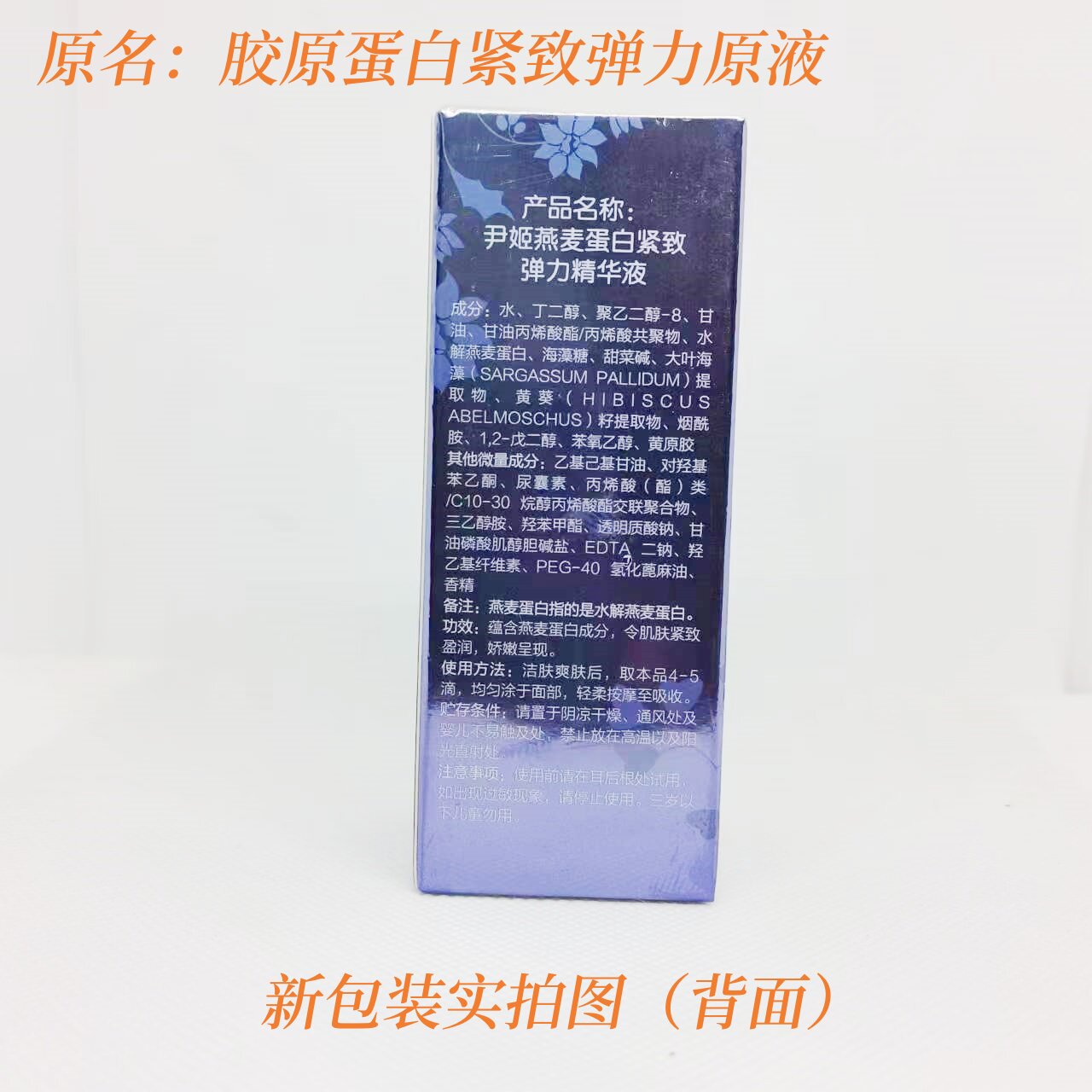 尹姬燕麦蛋白紧致弹力精华液原胶原蛋白紧致弹力原液30ml抗皱紧致