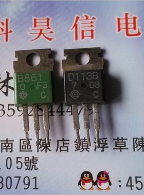 进口拆机 D1138 B861 2SB861 2SD1138 功放配对管 TO-220测好发货