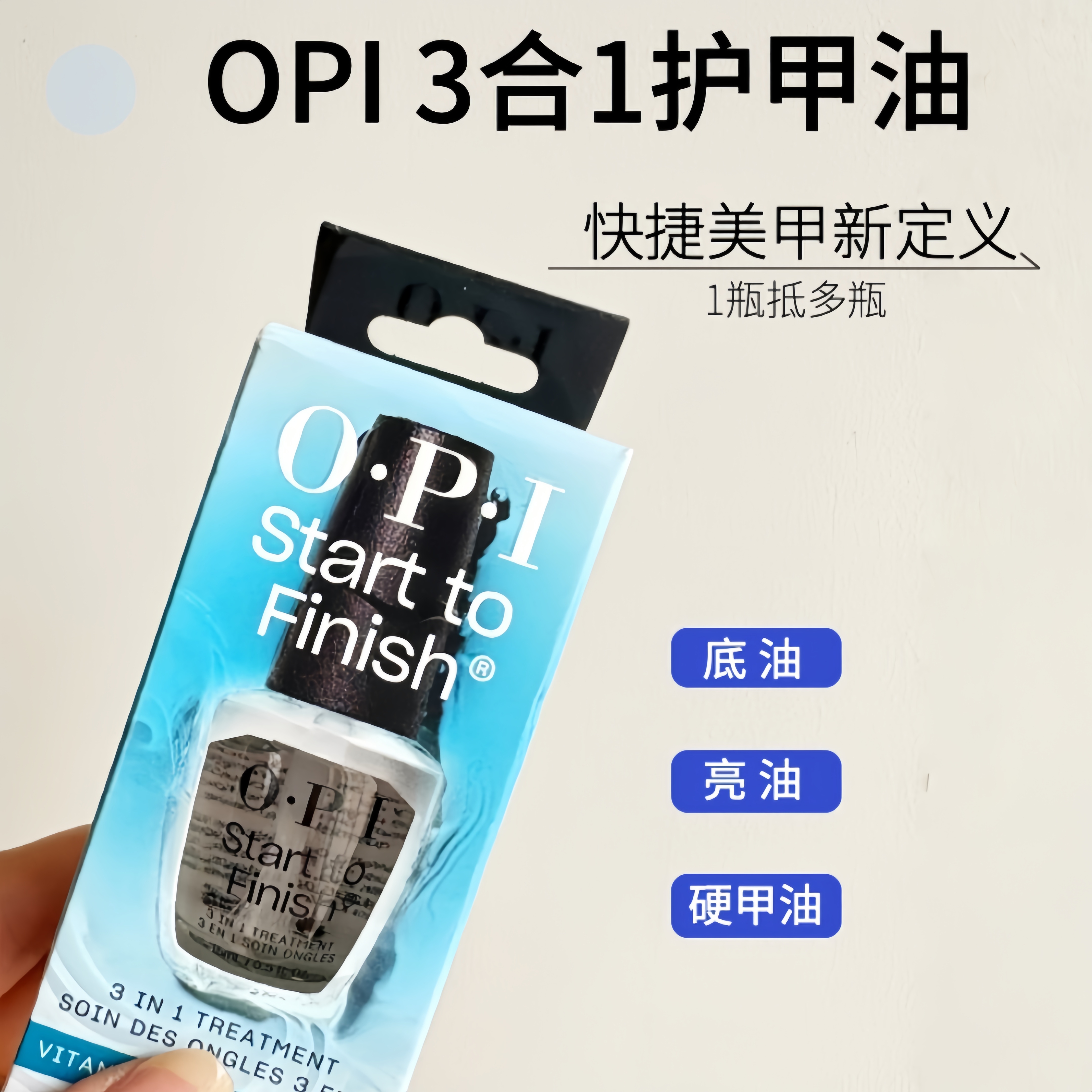 opi新版3效合1护甲油t70底油亮油