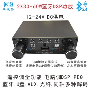 新款 60W蓝牙U盘AUX供电DC12 24V 高品DSP功放2.1声道光纤同轴2