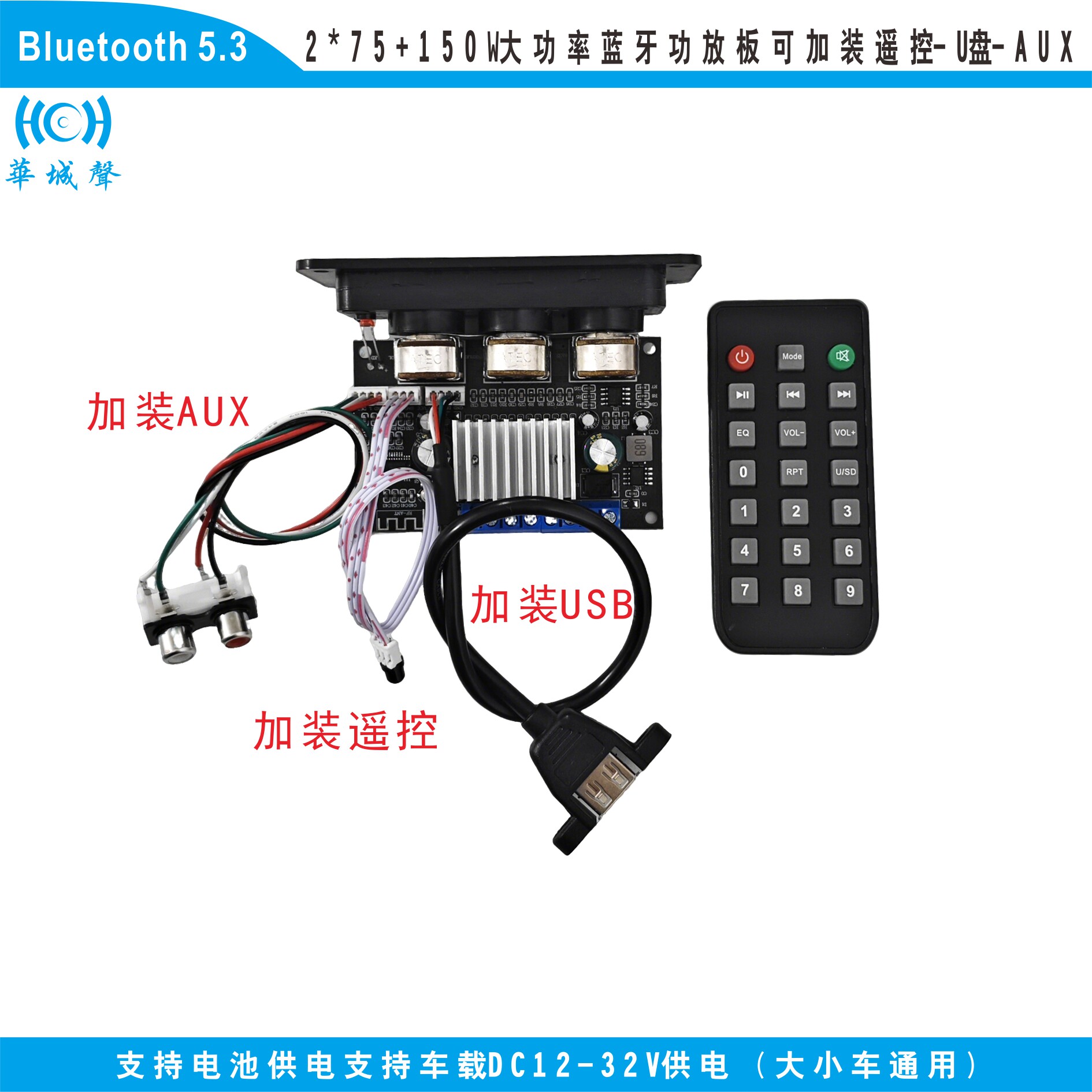 大功率300W高保真蓝牙功放板AUX遥控U盘播放无损音乐DC12-30V供电