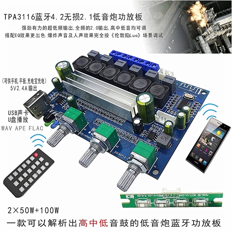 TPA3116蓝牙4.2无损U盘带遥控大功率低音炮HIFI数字2.1功放板成品