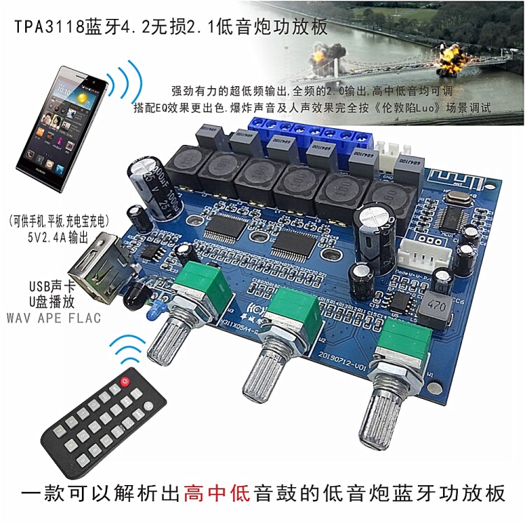 TPA3118蓝牙4.2无损U盘带遥控2.1大功率低音炮HIFI数字功放板成品