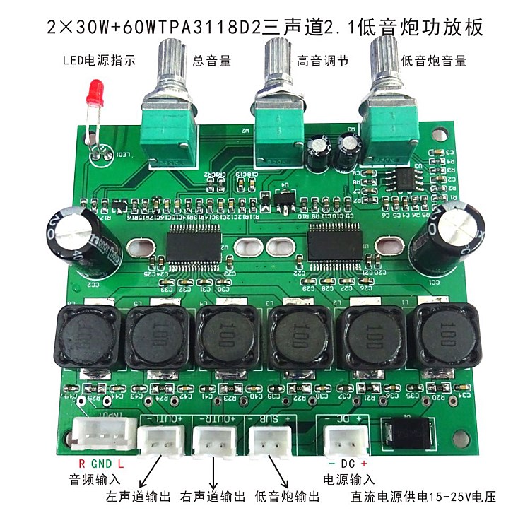 TPA3118D2大功率高保真2.1功放板成品低音炮有源音箱HIFI音响功放
