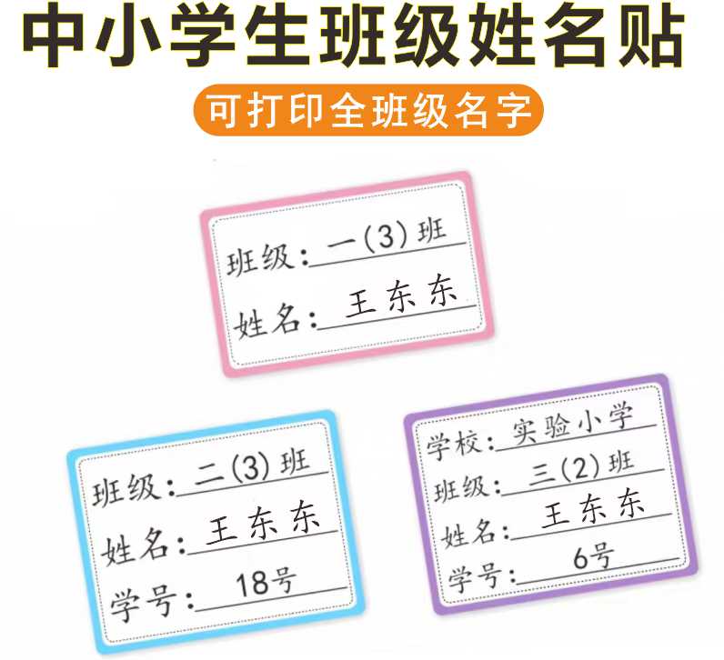 防水姓名贴儿童贴纸名字贴可手写