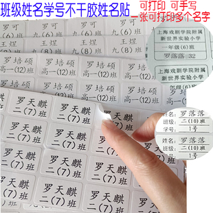 白色不干胶中小学班级姓名学号名字书本作业本姓名贴A4可打印手写