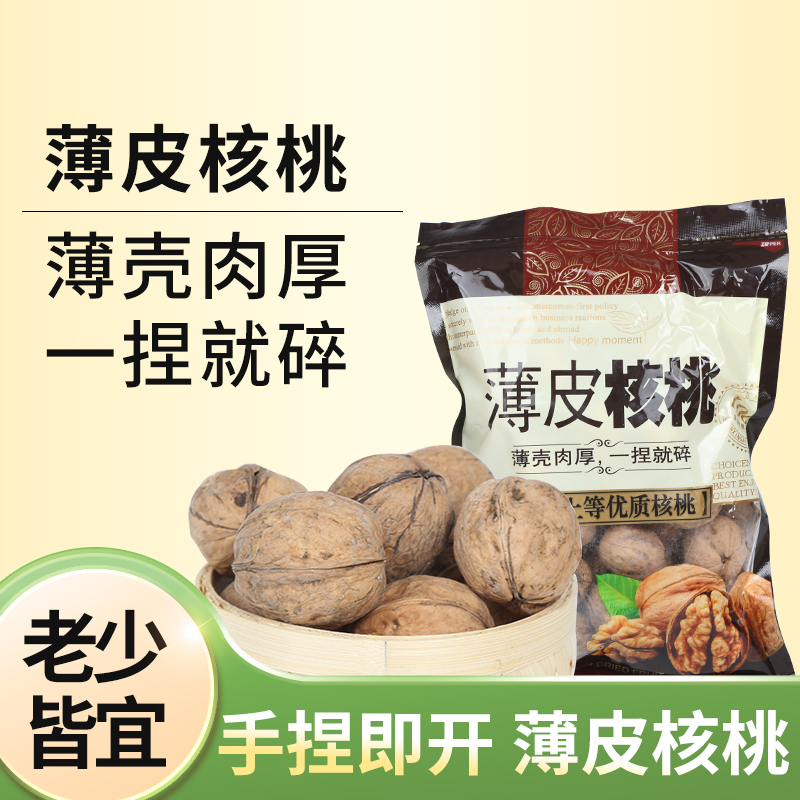 京宝翔【苏小月优选】新疆原生态无水洗纸皮生核桃干果阿克苏特产