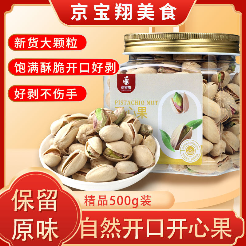 京宝翔 苏小月优选 2025新货大颗粒开心果原色无漂白罐装坚果干果,零食/坚果/特产,开心果,淘宝优惠券,粉丝福利购,淘宝优惠卷