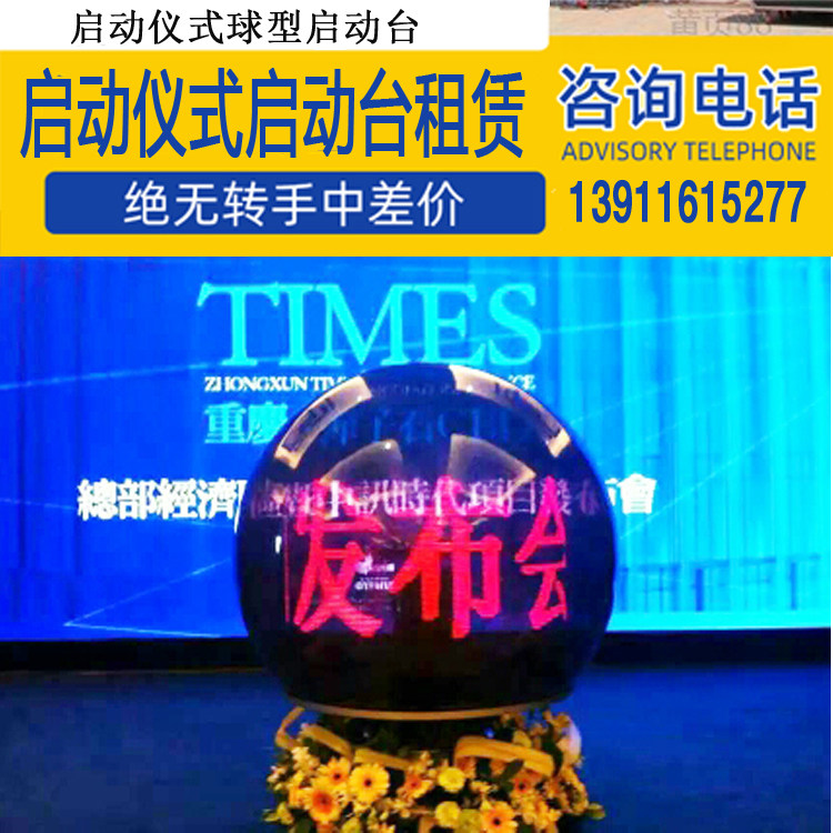 北京津冀启动台租赁庆典开揭幕式