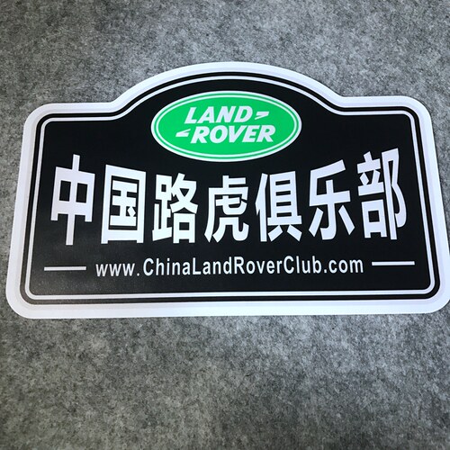 改适用于路虎中国车友会赞助商