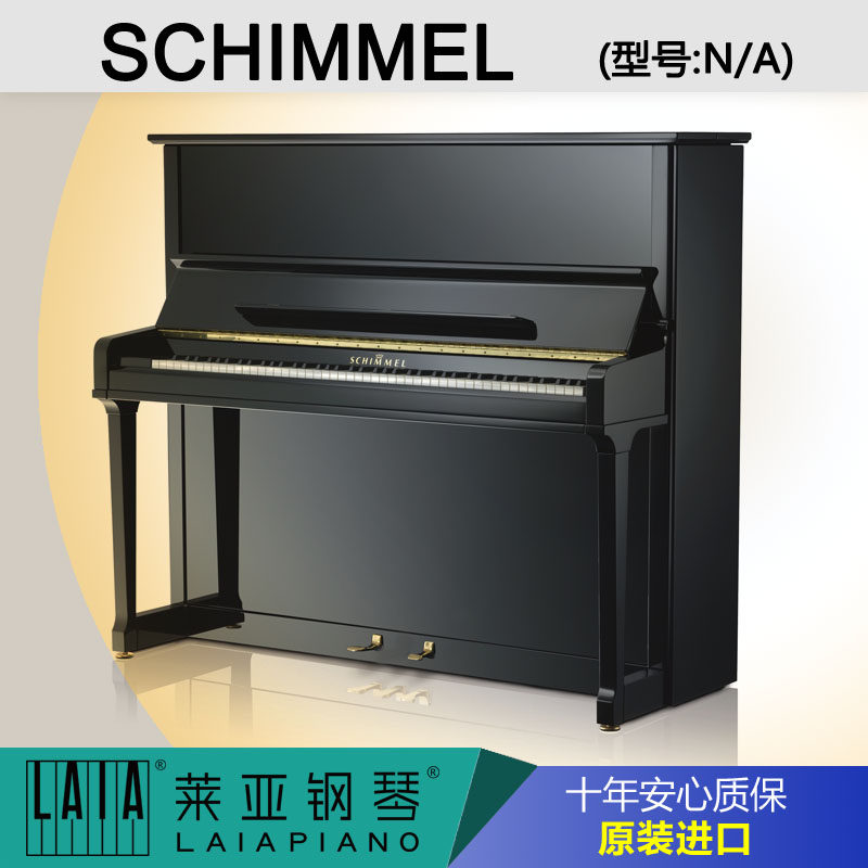 进口 德国钢琴 schimmel/舒密尔 立式钢琴 分腿 二手