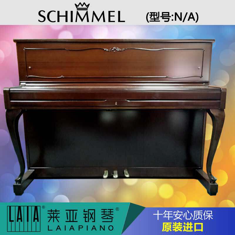 进口 德国钢琴 schimmel/舒密尔/西梅尔 立式钢琴 弯腿 木色 二手