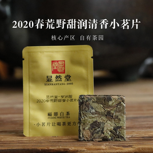 [显然堂福鼎白茶] 四年陈 2020春荒野甜润清香小茗片孤品便携20片