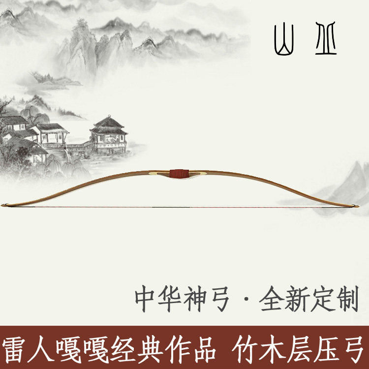 中华传统弓箭雷人嘎嘎竹木层压弓 反曲弓入门弓比赛休闲竞技射击