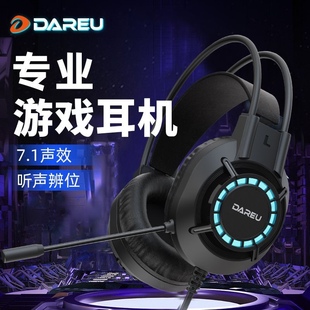 DAREU达尔优lh715游戏耳机头戴式 重低音发光吃鸡电竞网咖电脑耳麦