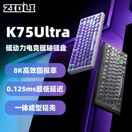 ZIDLI磁动力K75Ultra磁轴有线电竞电脑FPS打瓦三角州游戏机械键盘