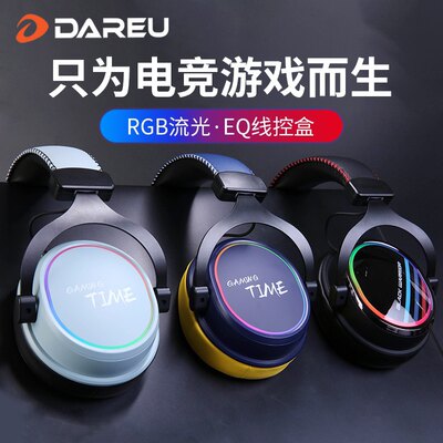 DAREU达尔优eh925电竞游戏耳机头戴式重低音eh731极风电脑耳麦lol