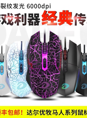 DAREU 达尔优EM915牧马人游戏鼠标2代电脑网咖尊享版电竞有线鼠标