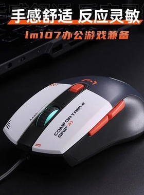 DAREU达尔优LM107台式电脑笔记本办公家用电竞吃鸡有线游戏鼠标cf