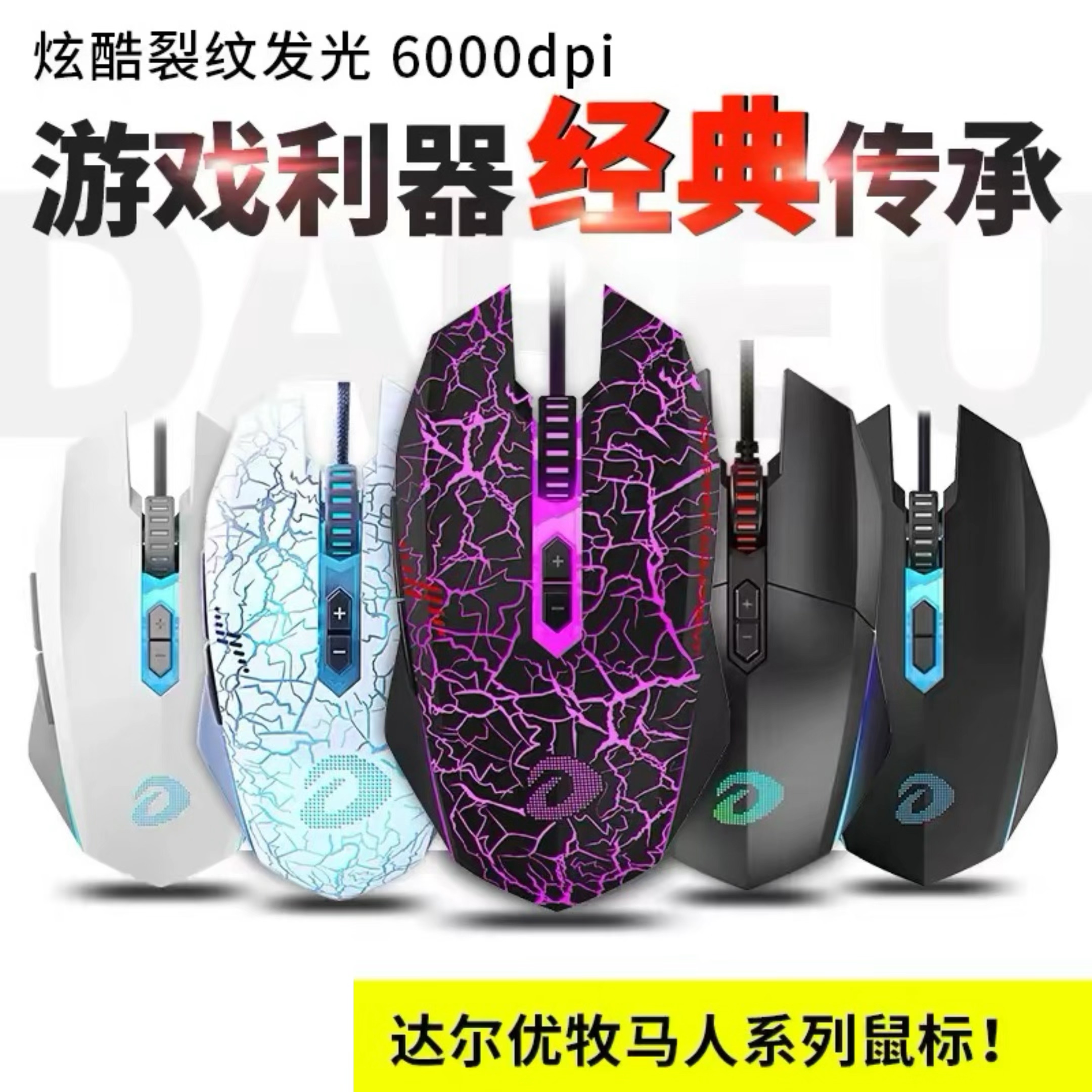 DAREU 达尔优EM915牧马人游戏鼠标2代电脑网咖尊享版电竞有线鼠标