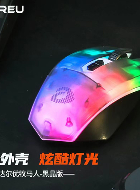 DAREU达尔优牧马人透明RGB黑晶版台式电脑网吧电竞CF有线游戏鼠标