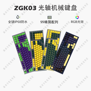 ZIDLI磁动力zgk03红外热插拔光轴机械键盘电脑电竞CF有线游戏键盘