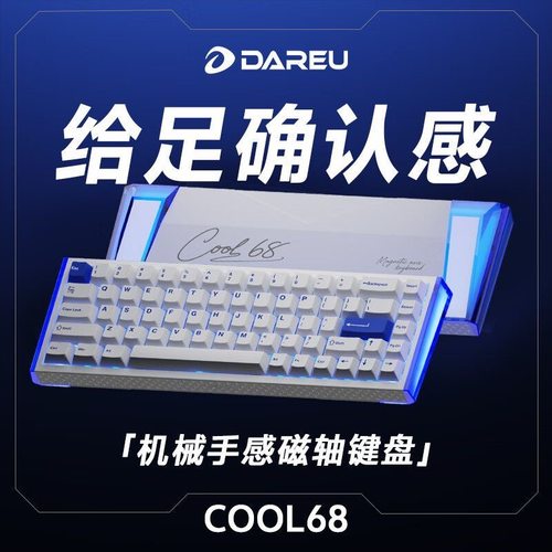 DAREU达尔优Cool68磁轴电竞游戏机械键盘客制化有线侧翼三角洲FPS