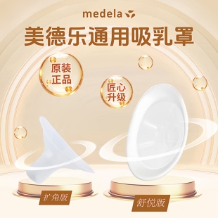 美德乐零件 吸奶器配件 通用喇叭罩美德乐喇叭罩 多尺寸可选