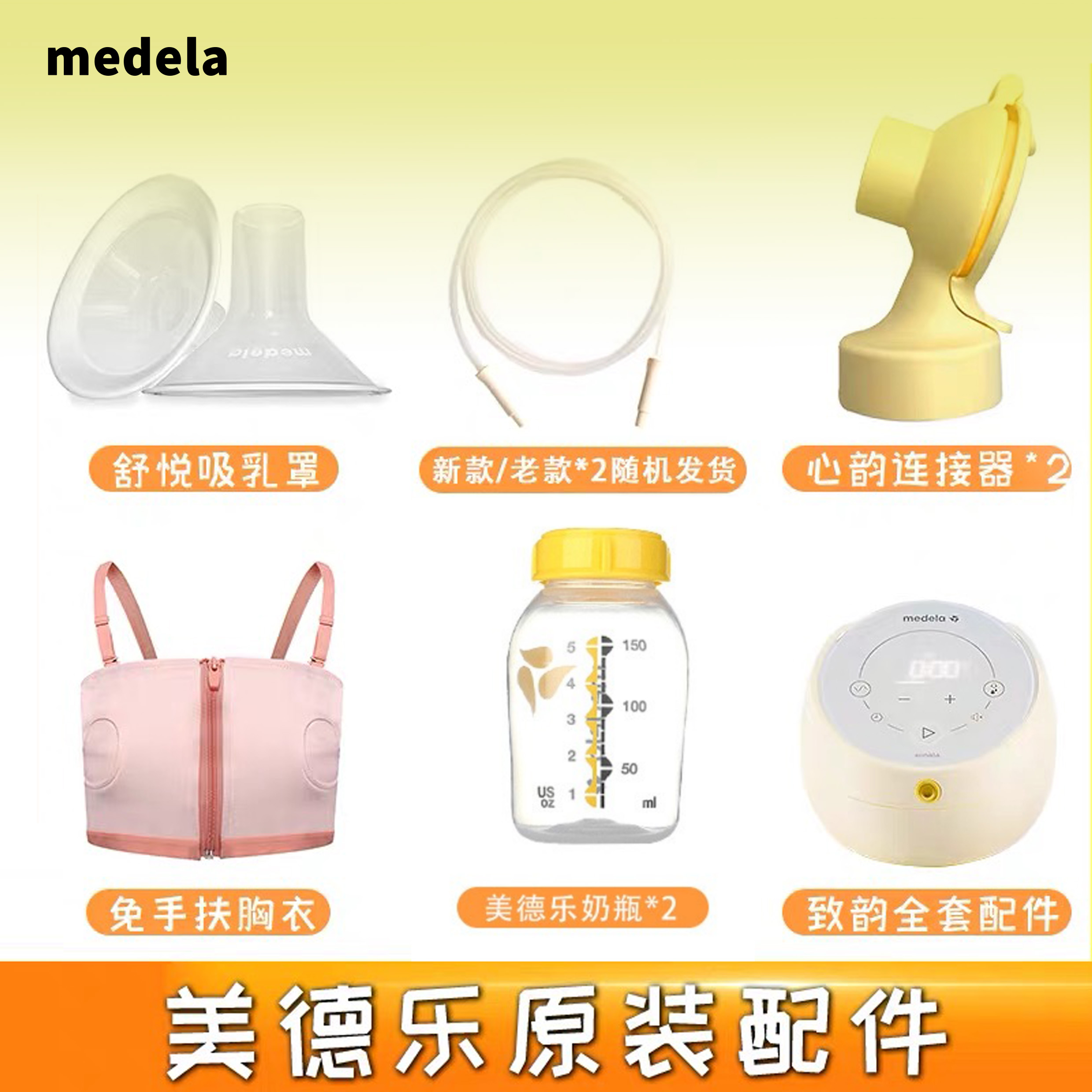 舒适贴合美德乐心韵丝韵翼喇叭罩