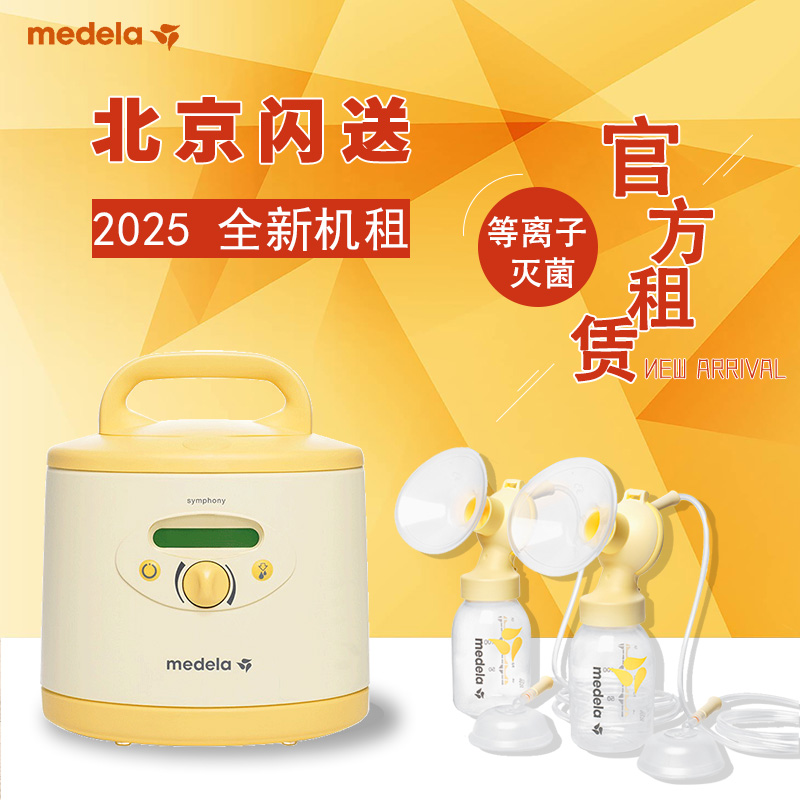 美德乐配件心韵吸奶器