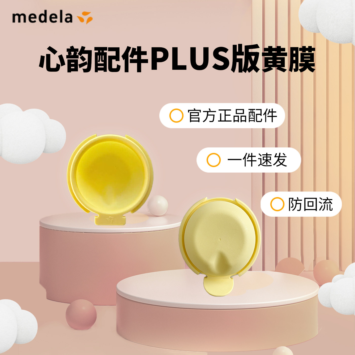 美德乐吸奶器配件美德乐零件原装进口正品吸奶器零件黄膜防溢乳
