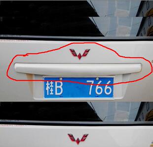 五菱之光 杨光 原厂6371 6376 6400后门拉手 尾门装饰拉手 原装