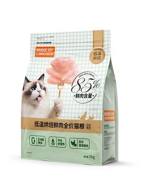 比瑞吉烘焙M85鲜肉猫粮高营养亮毛呵护肠胃泌尿幼猫成猫全期2KG