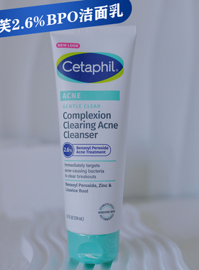 美国正品丝塔芙2.6%BPO洗面奶Cetaphil Gentle水杨酸去痘痘洁面乳