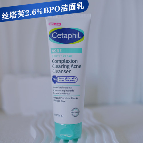 去痘丝塔芙2.6%BPO水杨酸洗面奶