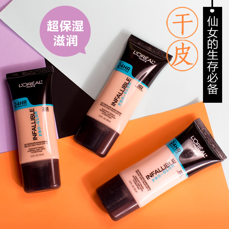 干皮亲妈 美国欧莱雅粉底液24小时持久保湿遮瑕奶油肌 Loreal正品