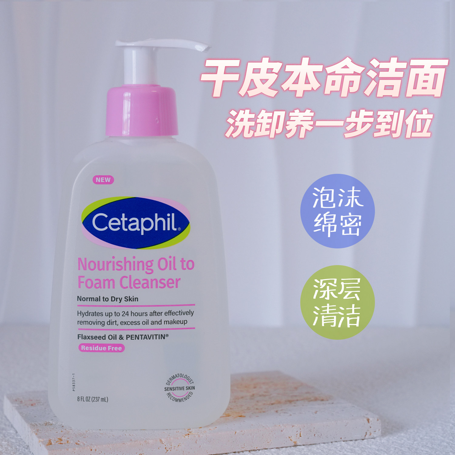 美国Cetaphil丝塔芙洗卸2合1油啫喱洁面油转泡沫温和清洁卸妆干敏