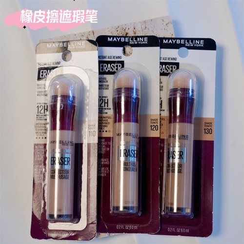 美宝莲橡皮擦遮瑕笔提亮笔