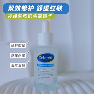 美版cetaphil丝塔芙自修精华神经酰胺积雪草舒缓修护保湿抗过敏