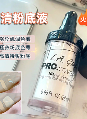 美国正品洛杉矶女孩粉底调和液Lagirl调色液纯白色粉底液中和641