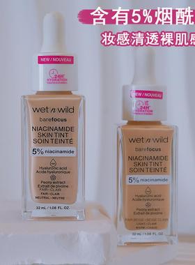 国外新品 wet n wild湿又野烟酰胺精华有色面霜WNW保湿养肤粉底液