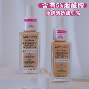 wild湿又野烟酰胺精华有色面霜WNW保湿 养肤粉底液 wet 国外新品