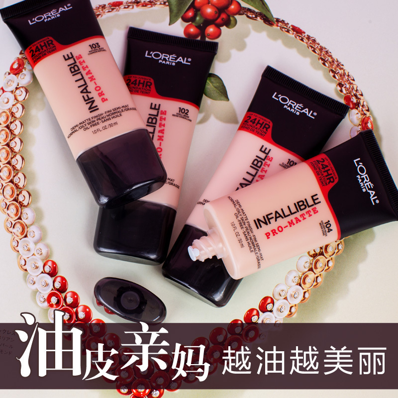 美国loreal欧莱雅粉底液24小时不脱妆哑光控油不脱色bb霜遮瑕持久