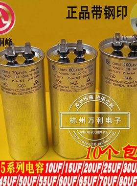 安徽铜峰 450V 50UF60UF70UF80UF100UF  CBB65空调压缩机启动电容