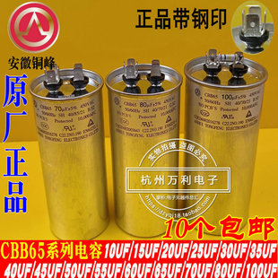 安徽铜峰 450V 50UF60UF70UF80UF100UF  CBB65空调压缩机启动电容