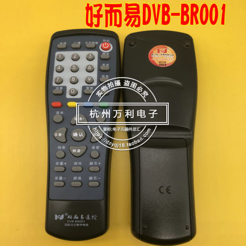 好而易DVB-BR001北仑机顶盒遥控