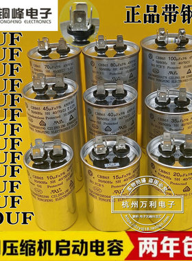 安徽铜峰CBB65 25UF30UF35UF50UF60UF65UF450V空调压缩机启动电容